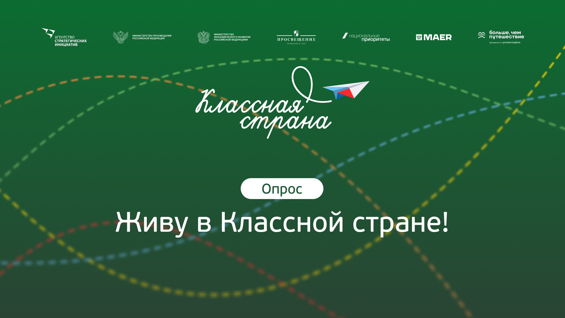 классная страна