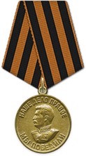 Медаль За победу над Германией в Великой Отечественной войне 19411945 гг